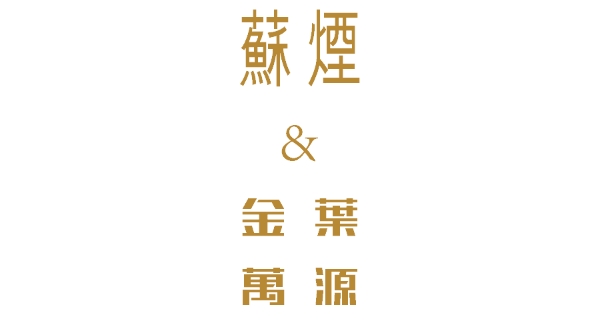 燃出好彩头 燃出好彩头